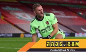 อาจต้องเสียเลโน่