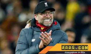 คล็อปป์เห็นด้วย